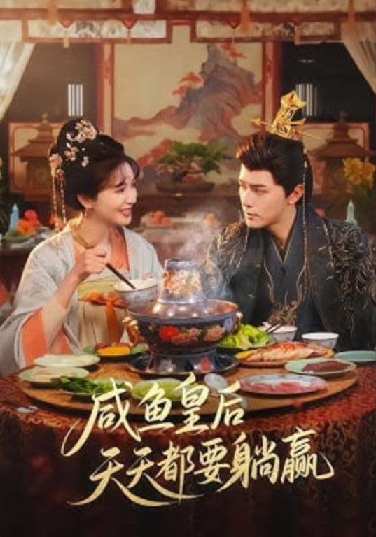 热播榜第4名海报